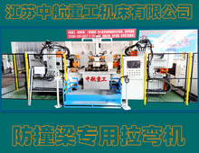 防撞梁專用拉彎機